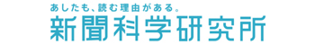 新聞科学研究所