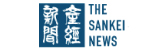 産経新聞