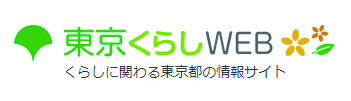 東京くらしWEB